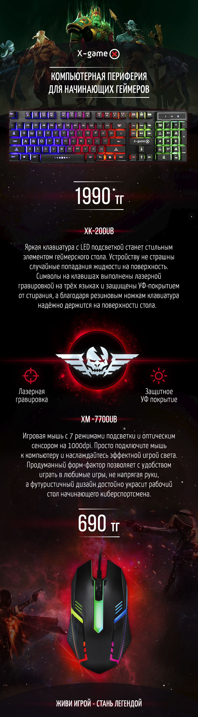 Новые товары X-Game - Товары для геймеров и киберспортсменов x-game.kz