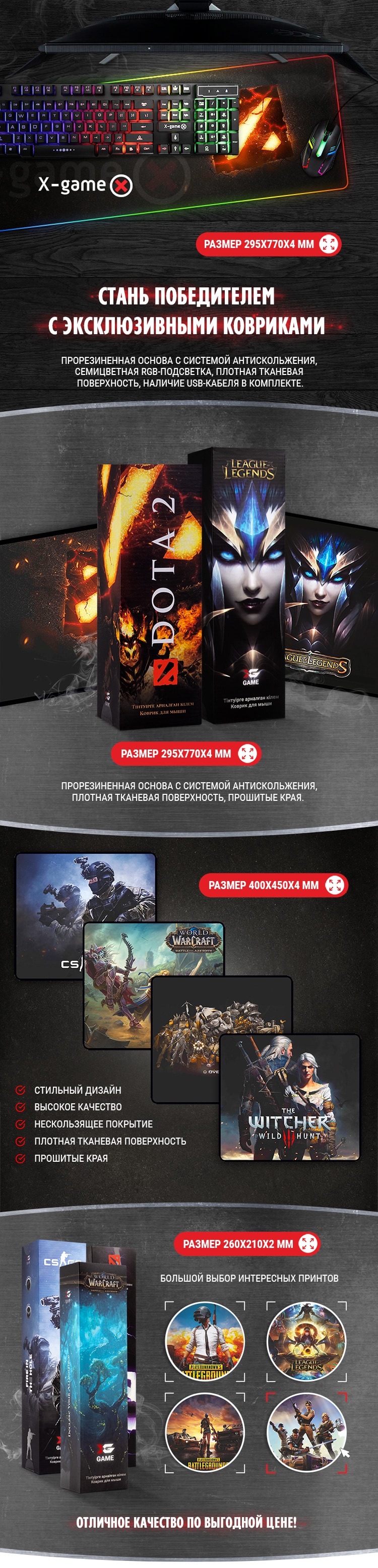 Новинки! Коврики для мыши от X-Game - Товары для геймеров и киберспортсменов x-game.kz