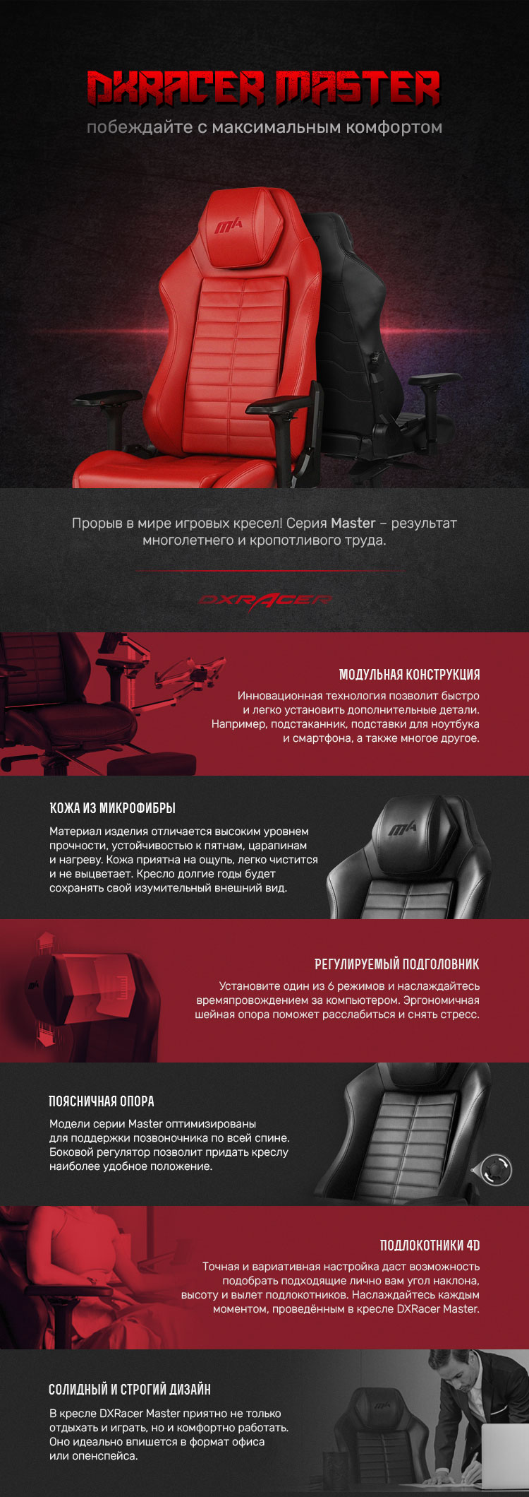 DXRacer Master. Первые в мире модульные игровые кресла - Товары для геймеров и киберспортсменов x-game.kz