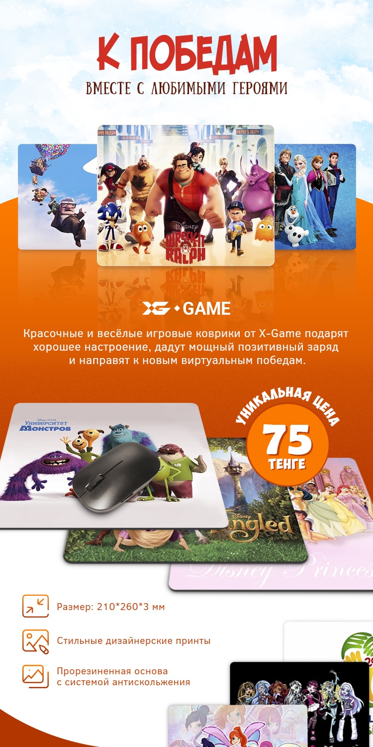 Игровые коврики от X-Game за 75 тенге - Товары для геймеров и киберспортсменов x-game.kz