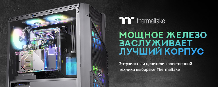 Компьютерные корпуса Thermaltake. Лучший выбор в премиум-сегменте - Товары для геймеров и киберспортсменов x-game.kz