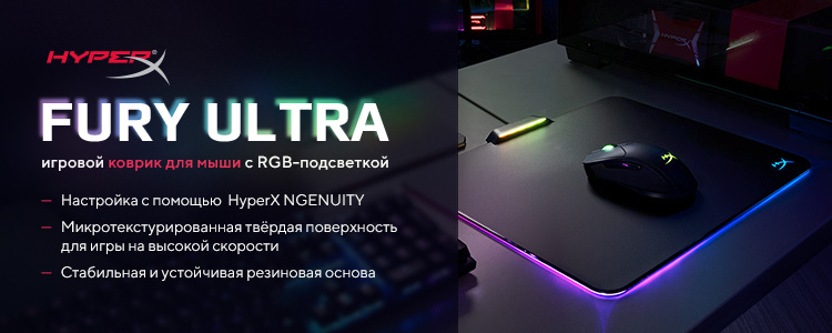 Игровой коврик HyperX FURY Ultra - Товары для геймеров и киберспортсменов x-game.kz