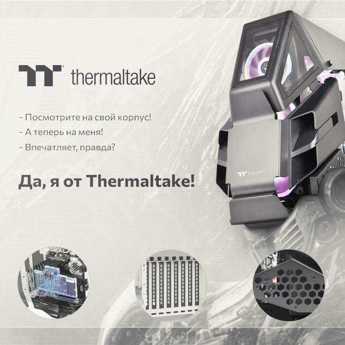 Большое поступление Thermaltake - Товары для геймеров и киберспортсменов x-game.kz