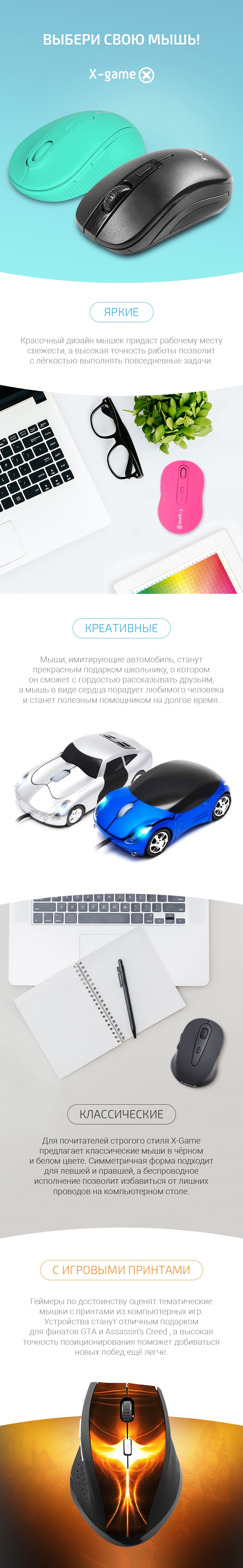 Компьютерные мыши X-Game - Товары для геймеров и киберспортсменов x-game.kz