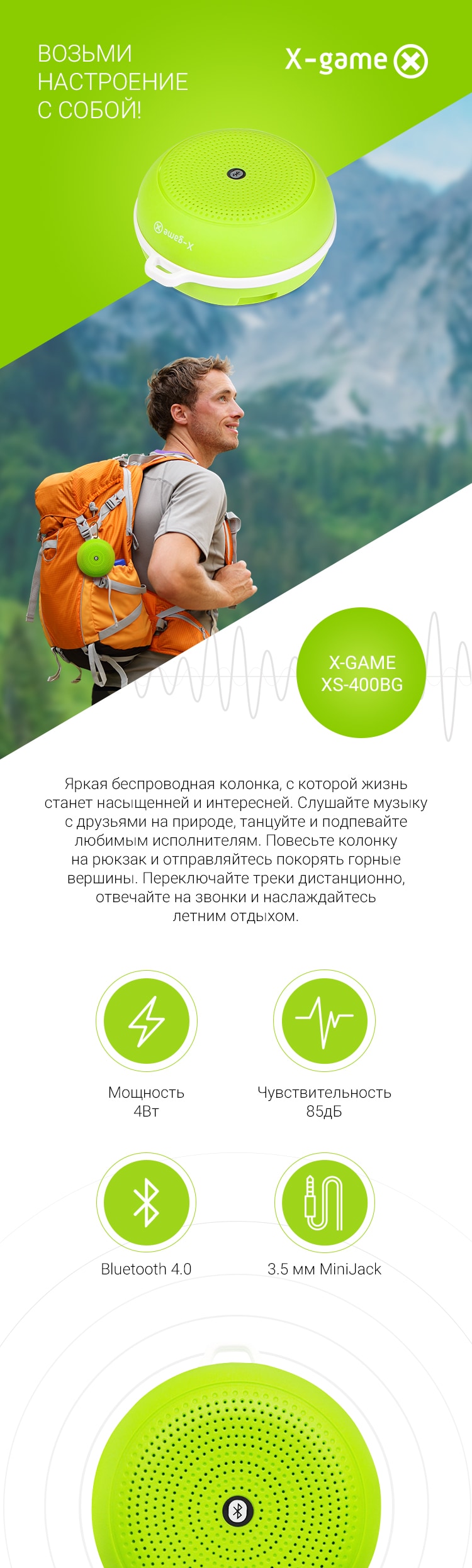 Портативные колонки X-Game XS-400BG - Товары для геймеров и киберспортсменов x-game.kz